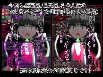 hīrō kuro neko vs kankaku kyōyū OB ‼ kage kaku enkaku chōkyō de yuki ma kuri ‼～ seigi no mikata no rīdā kara kuri chi 〇 po onaho ni ochiru shunkan ～