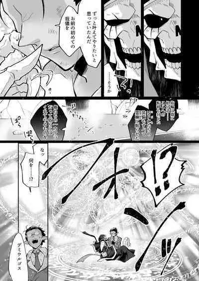 Yasashii Shi no Shihaisha