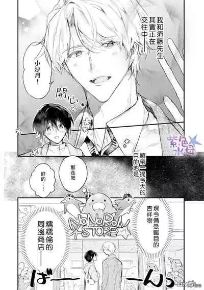 [Itosugi Jou] Kimi to Dakara, Zenbu Shitai. Ai de Tagari Kare no Amai Yokkyuu . [Chinese]