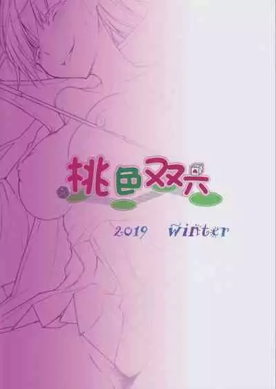 (C97) [Momoiro Sugoroku (Shisui Ao)] Koakuma-teki BB-chan ni Oshioki Shite Morau Gohon (Fate/Grand Order) [Chinese] [新桥月白日语社]