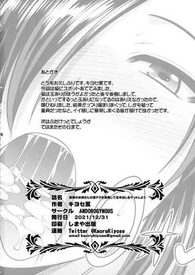 (C99) [Andorogynous (Kiyose Kaoru)] Mitsugu Sei n Onee-san no Sugo Teku o Gaman shite nama Nakadashi o Getto Shiyou