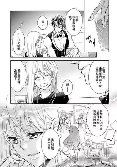 Osuppabu…Tte Nanndesuka! ～Sutte Suwarete Hajimaru Koi no Hanashi～1-4