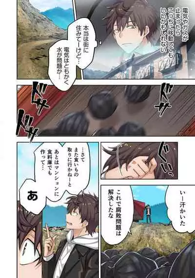 [uradi rokuro×masuda chihiro] Zombie no Afureta Sekai de Ore dake ga Osowarenai_01～07