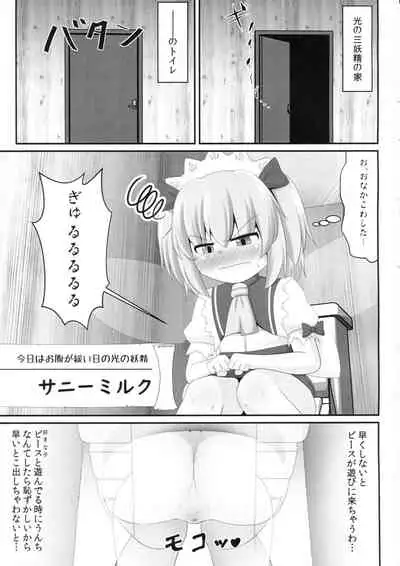 (Shuuki Reitaisai 6) [Sake no Sanran (Haiiroguma)] Unpi no Unpi ~Sunny Milk o Soete~ (Touhou Project)