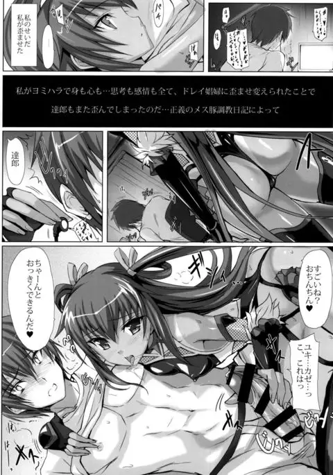 Boku no Kanojo wa Taimanin Case 2 Karakai-beta no Y Buta-chan