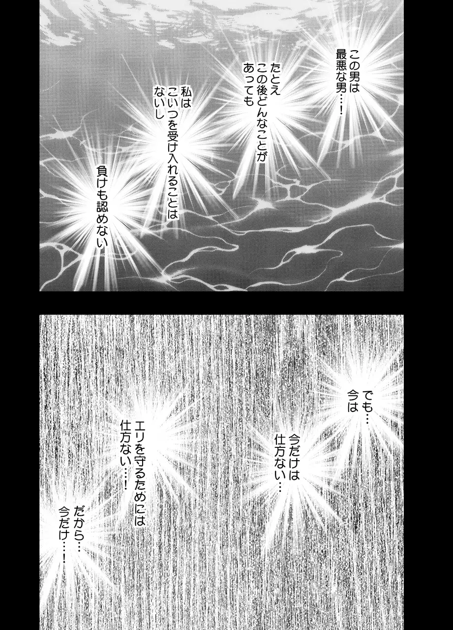 Imouto no Kareshi ni Hamerareta Watashi