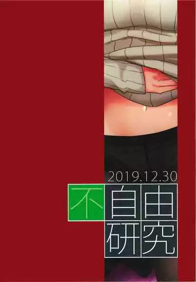 (C97) [Fujiyuu Kenkyuu (Akai Kagerou)] Fuyuko ni Sukebe na Jidori o Okutte Kure to Tanomu Hon (THE iDOLM@STER: Shiny Colors) [English] [obsoletezero]