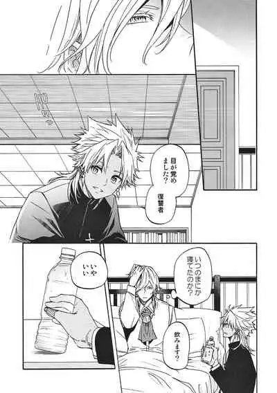 (Dai 11-ji ROOT 4 to 5) [kichiya.(eikichi)] honey trap (Fate/Grand Order)