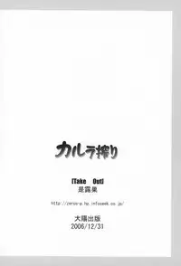 (C71) [Take Out (Zeros)] Karura Shibori (Utawarerumono)