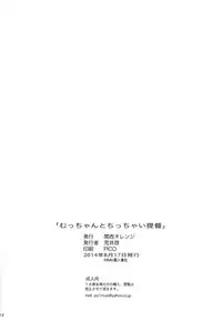 (C86) [Kansai Orange (Arai Kei)] Mutchan to Chicchai Teitoku (Kantai Collection -KanColle-) [Chinese] [final個人漢化]