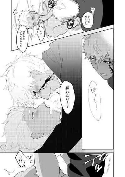 Kimi no, Yokubou ga Shiritai