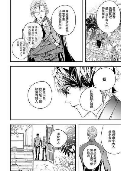 World's End Blue Bird | 末世青鸟 Ch. 4-7