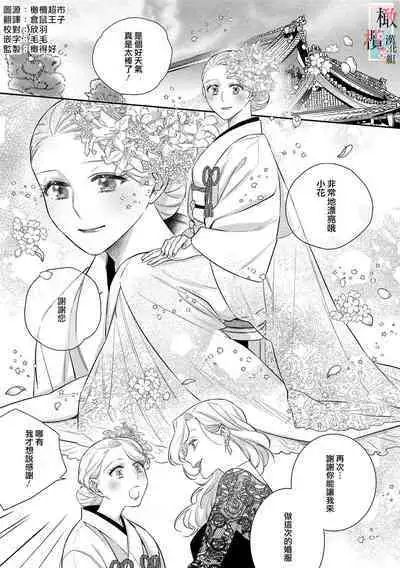 [Sassa Man] Oni no Hana Sagashi 1-7 | 鬼之花寻记~01-07话 [Chinese] [橄榄汉化组] [Digital]