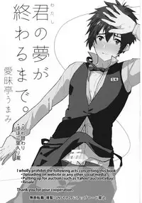 [Aimaitei (Aimaitei Umami)] Watashi no Yume ga Owaru made. (Kimi no Na wa.) [English] [mysterymeat3] [Digital]