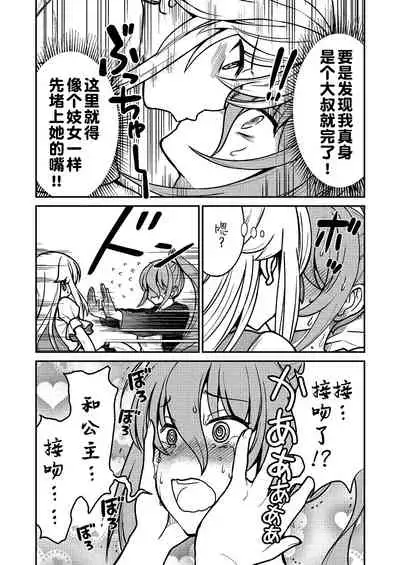 [Hinaki] Kukkorose no Himekishi to nari, Yuri Shoukan de Hataraku koto ni Narimashita. 2 [Chinese] [鬼畜王汉化组]