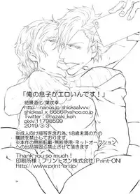 Ore no Musuko ga Eroin desu!