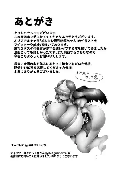 Yuurei ni Taberareru | Eaten By A Ghost