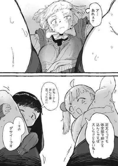 Ashi no Futosa ni wa Jishin ga Atta Ane