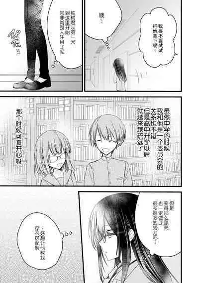 [Cocoa] Kimi no Te de Kawaiku naritai! ~Genderless Danshi to no H na Gisou Renai~ | 想要通过你的双手变得可爱！～和无性别男子的H伪装恋爱～: 1-6 [Chinese] [莉赛特汉化组]