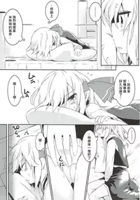 (Reitaisai 14) [Ramen Rice (Razy)] Rumia to Mystia ga Ichatsuku Sukebe Bon (Touhou Project) [Chinese] [冴月麟个人汉化]