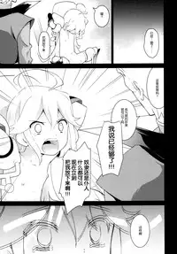 (COMIC1☆9) [Rotary Engine (Kannazuki Motofumi)] Akenai Yoru (Yoru no Yatterman) [Chinese] [脸肿汉化组]