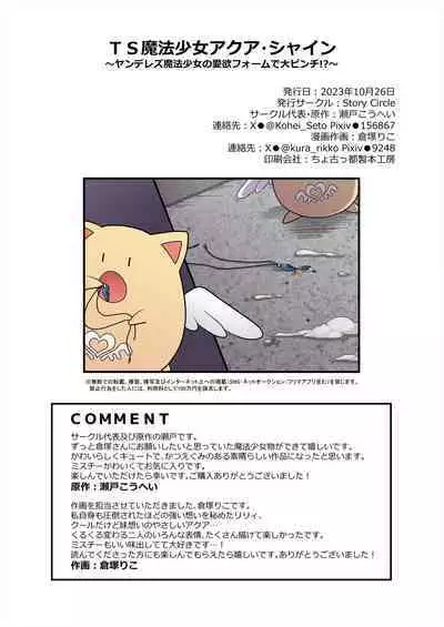 TS Maho shojo akua shain ～Yanderezu maho shojo no aiyoku fomu de dai pinchi！？～