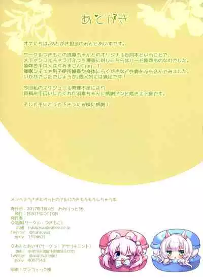 Menhera Usagi to Pet no Alpaca o Mofumofu Shichau Hon