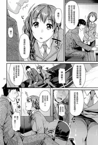 (C88) [Nekomataya (Nekomata Naomi)] Tsumasakidachi no Koi (THE IDOLM@STER CINDERELLA GIRLS) [Chinese] [脸肿汉化组]