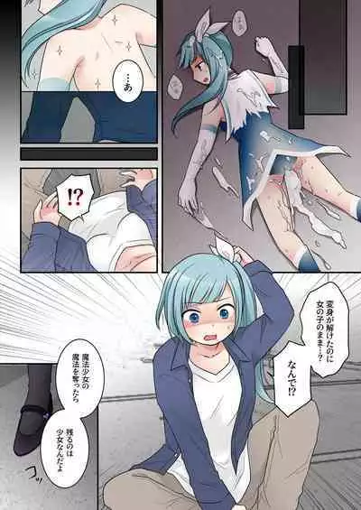 TS Maho shojo akua shain ～Yanderezu maho shojo no aiyoku fomu de dai pinchi！？～