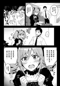 (C87) [ReDrop (Miyamoto Smoke, Otsumami)] Cinderella, After the Ball ~Boku no Kawaii Ranko~ (THE IDOLM@STER CINDERELLA GIRLS) [Chinese] [脸肿汉化组]