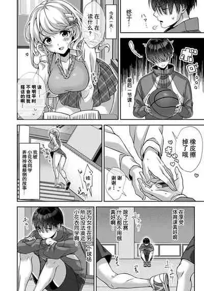 『 ore da ke ni koakuma na doukyuusei fu tta ra oshitao sa rema shi ta ~ 』 Ch. 1-6