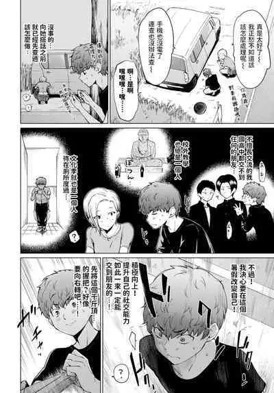 Yuuki o Daseba Doutei ga Kieru