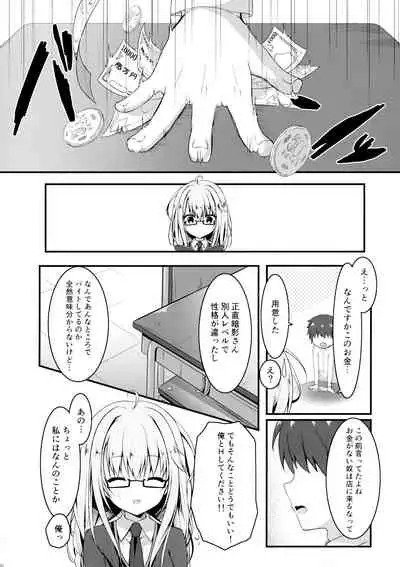 (AC2) [Citron no mori (Yuzuna Hiyo)] Jimikko JK ni Koishita hazu ga Gal datta Hanashi.