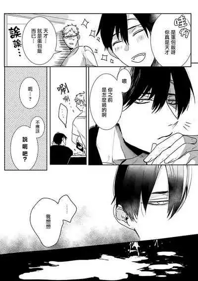 Tora no Ejiki | 以身饲虎 1-3