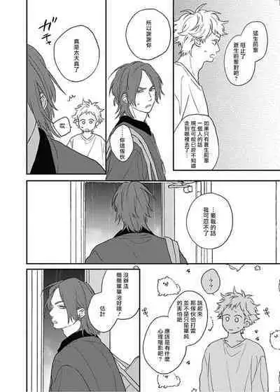 [Suzumaru Minta] Cupid ni Rakurai | 落雷击中丘比特 Ch. 8-10 [Chinese] [Digital]