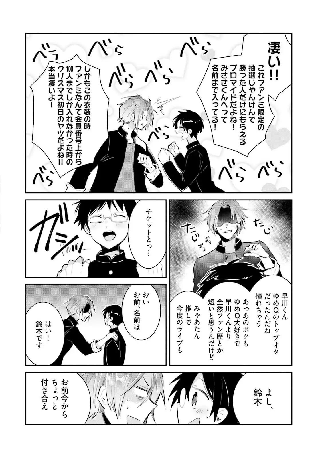 DolOta no Boku desu ga Shinken ni Idol Mezashimasu!?