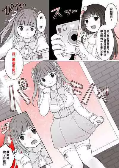 Onnanoko ni Sureba Hitodasuke