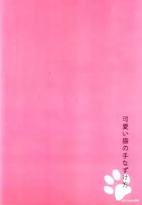 (IDLING ATTACKER) [Octo (Hachi)] Kawaii Neko no Tenazukekata | How to Tame a Cute Cat (Haikyuu!!) [English] [Baka Dumb Aho Scans]