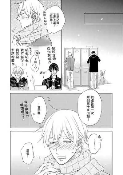 Iyaya Iyaya mo Suki no Uchi? | 讨厌也是喜欢的一种?