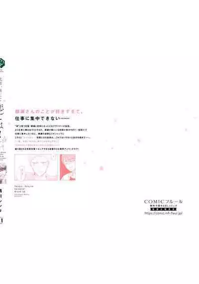 Senpai, Danjite Koi de wa! Brush Up