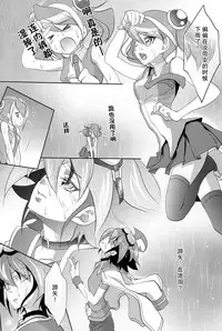 (C87) [Neo Wing (Saika)] Watashi no Soba de Naite (Yu-Gi-Oh! ARC-V) [Chinese] [脸肿汉化组]