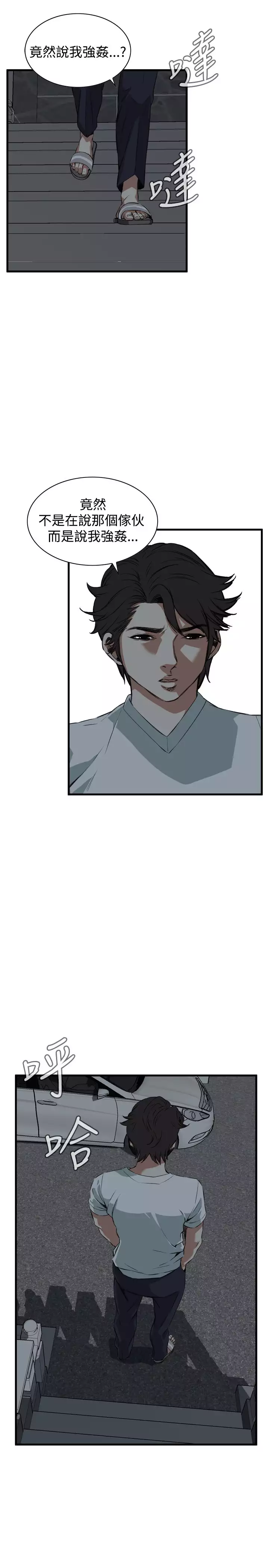 Take a Peek 偷窥 Ch.39~45