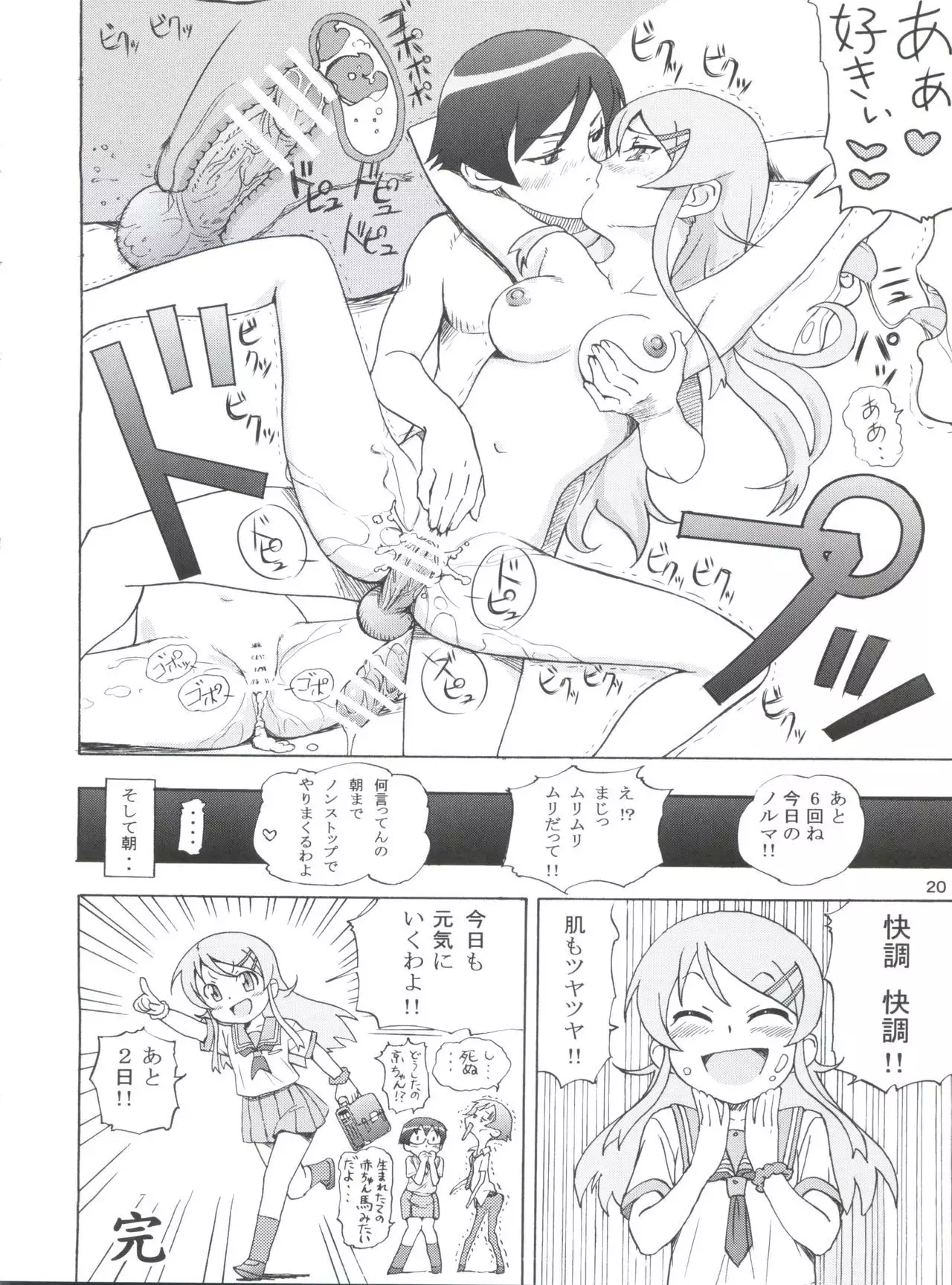 Ore no Imouto ga Konna ni Matomaru Wake ga Nai.