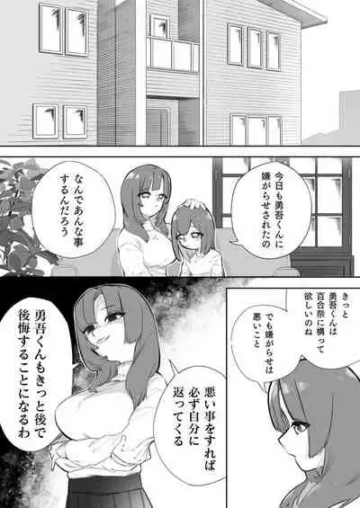 [Mr. Hokke (Kobachi Kenichi)] Waruiko ni wa Seisai o [Chinese] [吴昊陆个人汉化]