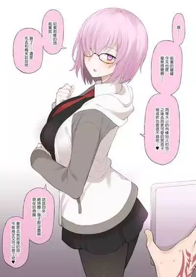 [Terasu MC] Honmei ga Iru kedo Mada Ore tomo H Shite Kureru Mash ni Saimin Appli de Hontou no Koto o Kiku NTR Play (Fate/Grand Order) [Chinese] [无毒汉化组]