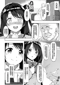 (C92) [Dekoboko Hurricane (Anza Yuu)] Shimamura Uzuki no Ecchi na Hon (THE IDOLM@STER CINDERELLA GIRLS)[Chinese] [Lolipoi汉化组]
