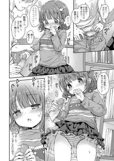 Otona Mitai ni Suki ni Shite ne - Don't treat me as a child