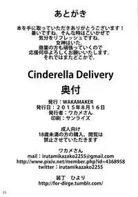 (C88) [wakamaker (wakamesan)] Cinderella Delivery (THE IDOLM@STER CINDERELLA GIRLS) [Chinese] [黑条汉化]