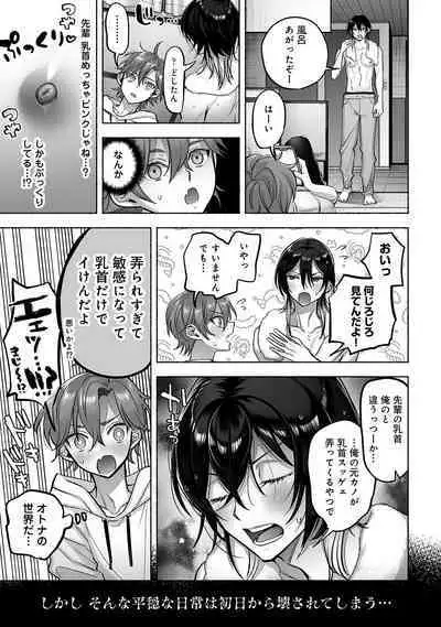 Danshoku rei no sumu apauto 2