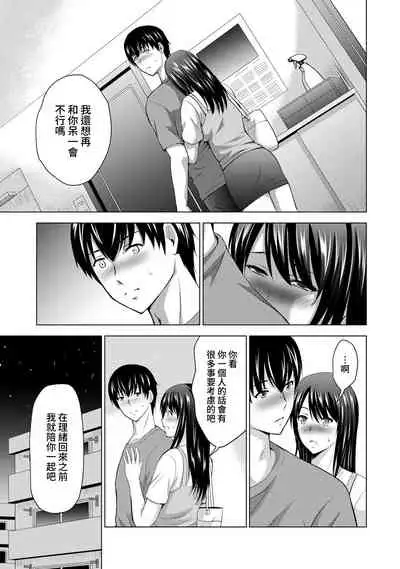 Boku no Kanojo ga Fuzaichuu ni, Kanojo no Shinyuu no AV Joyuu to Hamemakutta Hibi no Danpen Ch. 1-8